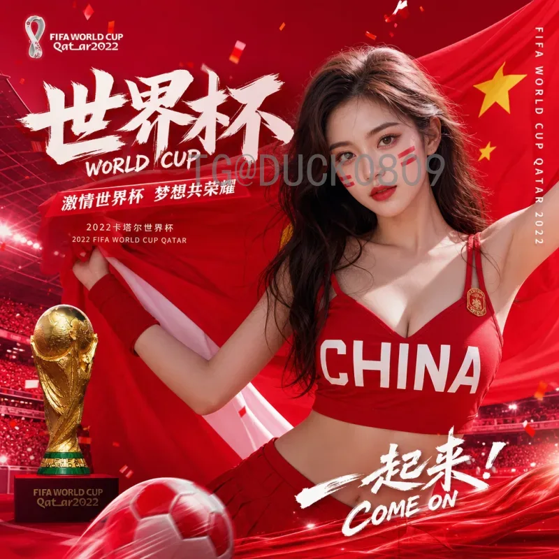 2026世界杯：中国态度背后的足球梦想与务实之路